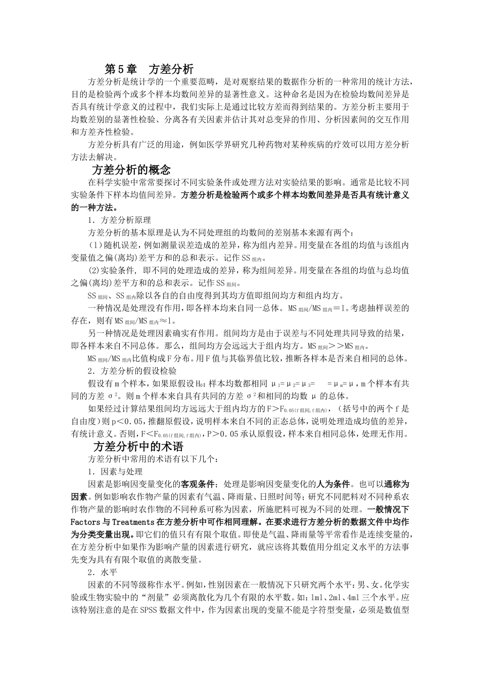第5章方差分析_第1页