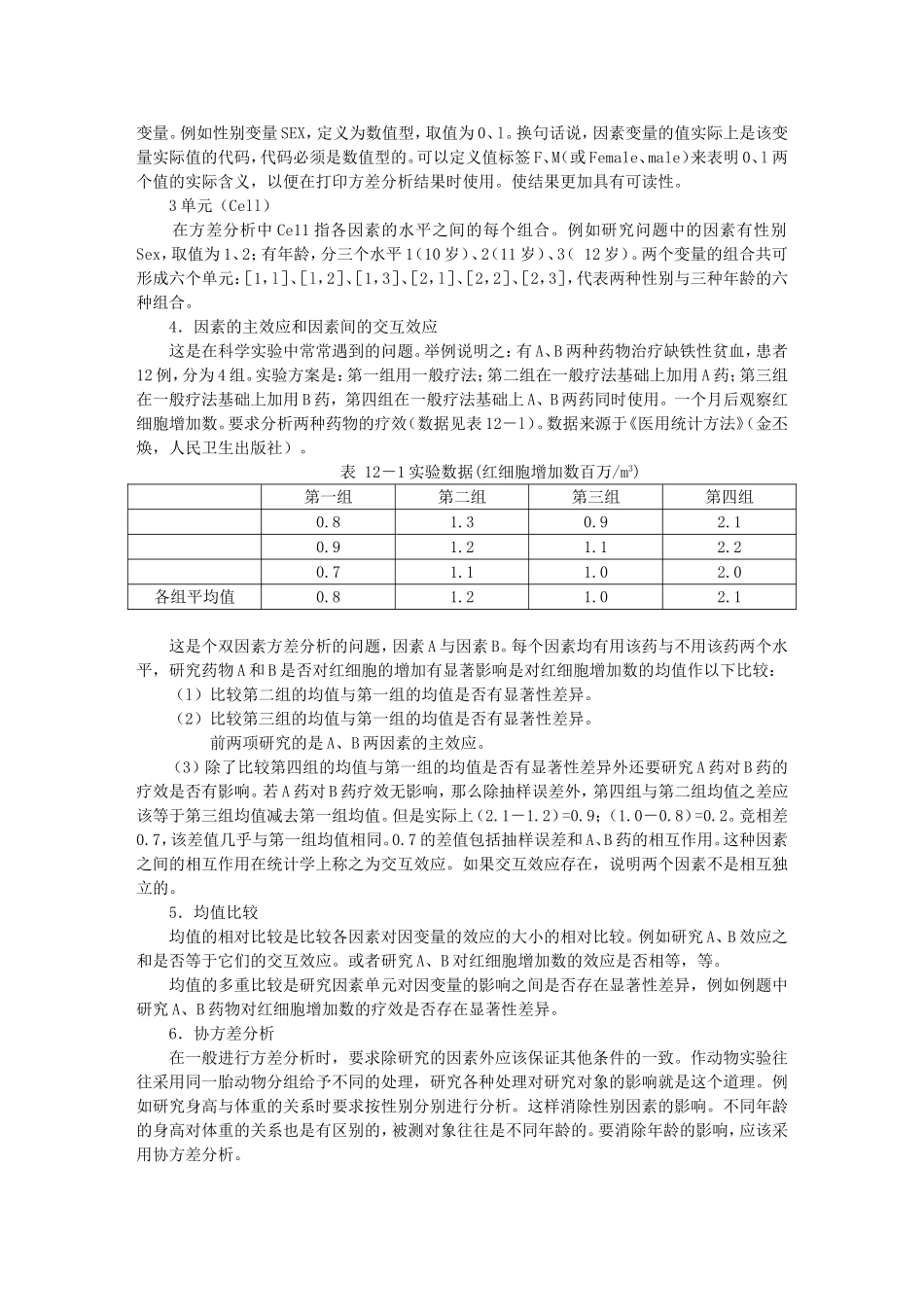 第5章方差分析_第2页