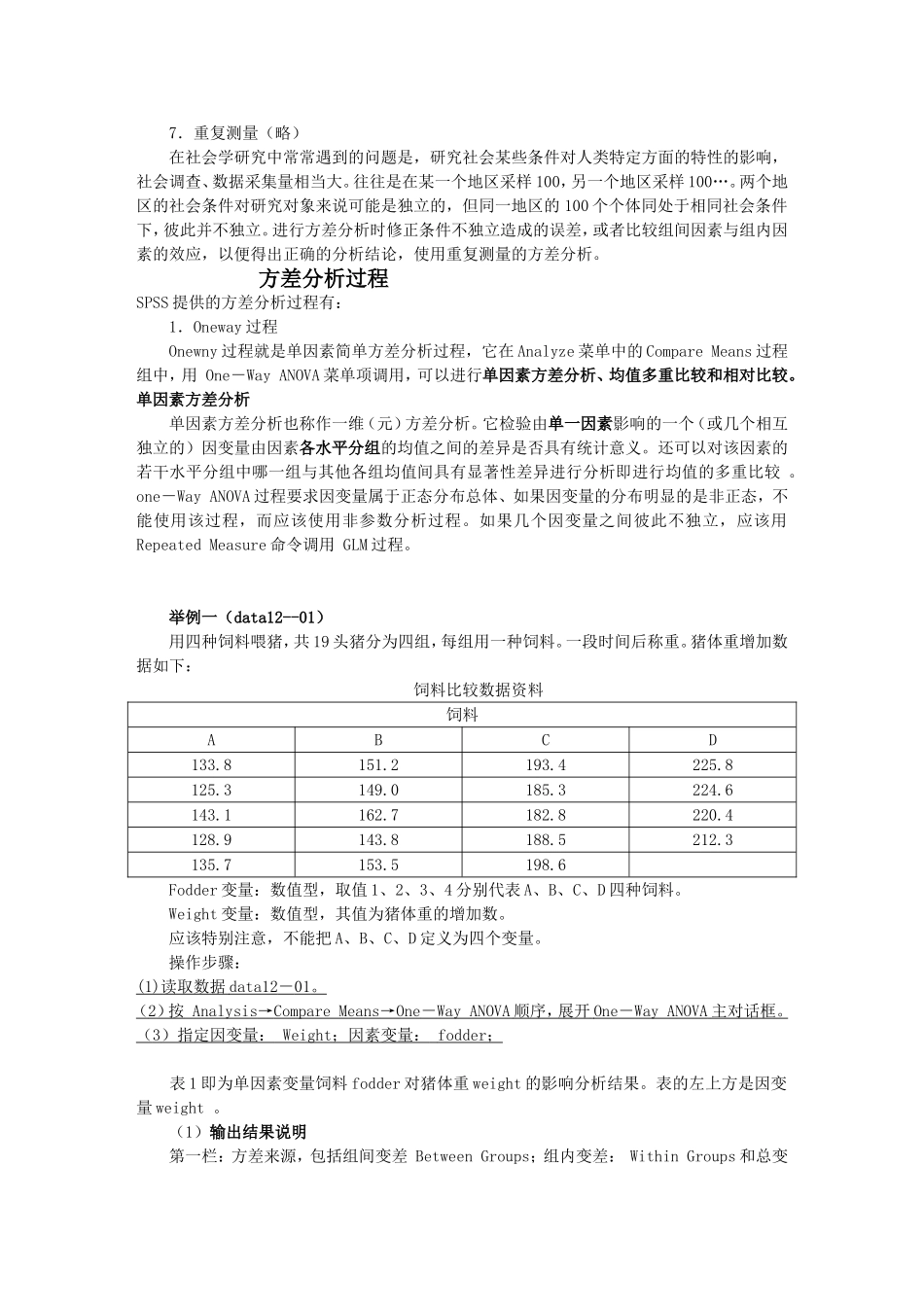 第5章方差分析_第3页