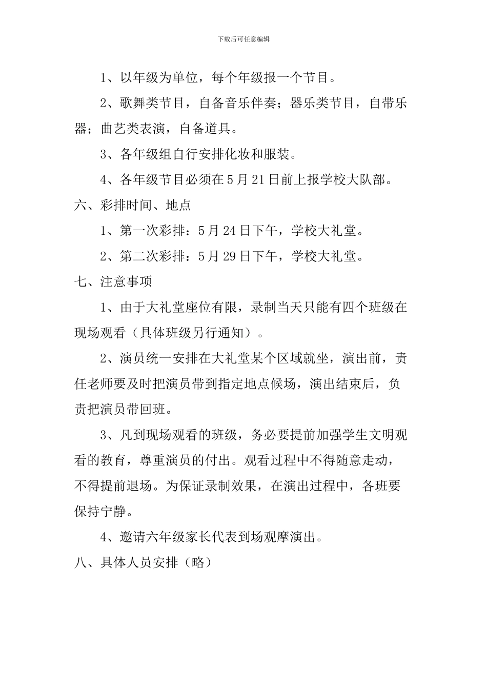 学校六一儿童节暨六年级毕业礼文艺汇演活动方案_第2页