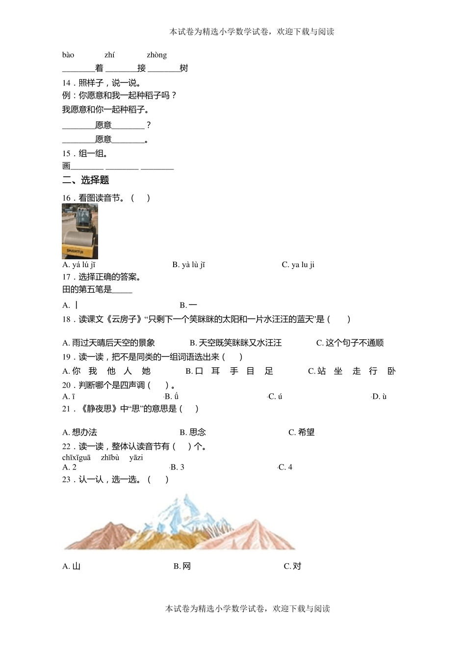 2018-2019年遵义桐梓花秋镇木堰小学一年级上册语文练习题含答案_第2页