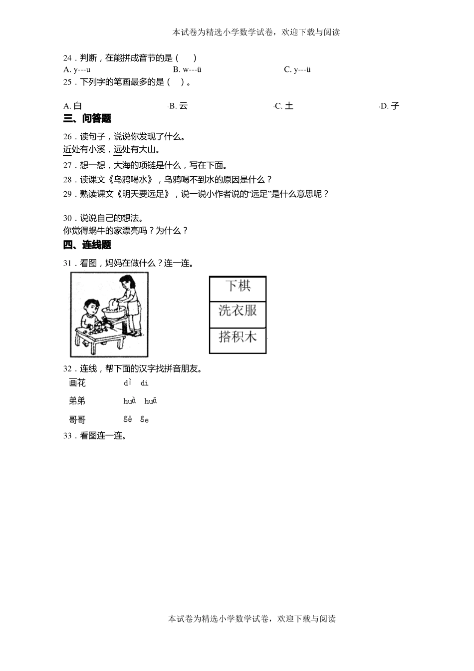 2018-2019年遵义桐梓花秋镇木堰小学一年级上册语文练习题含答案_第3页