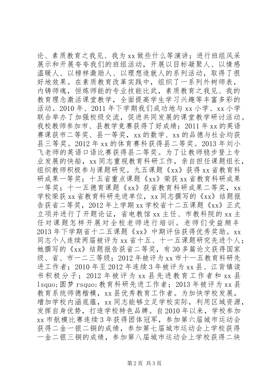 三八红旗手评选事迹材料-情系教育追求一流_第2页