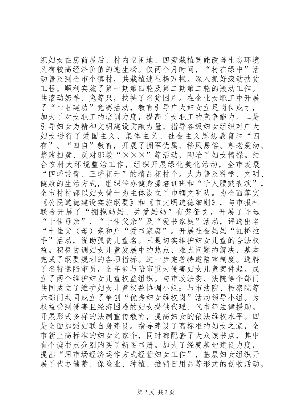 三八红旗手先进事迹 (2)_第2页