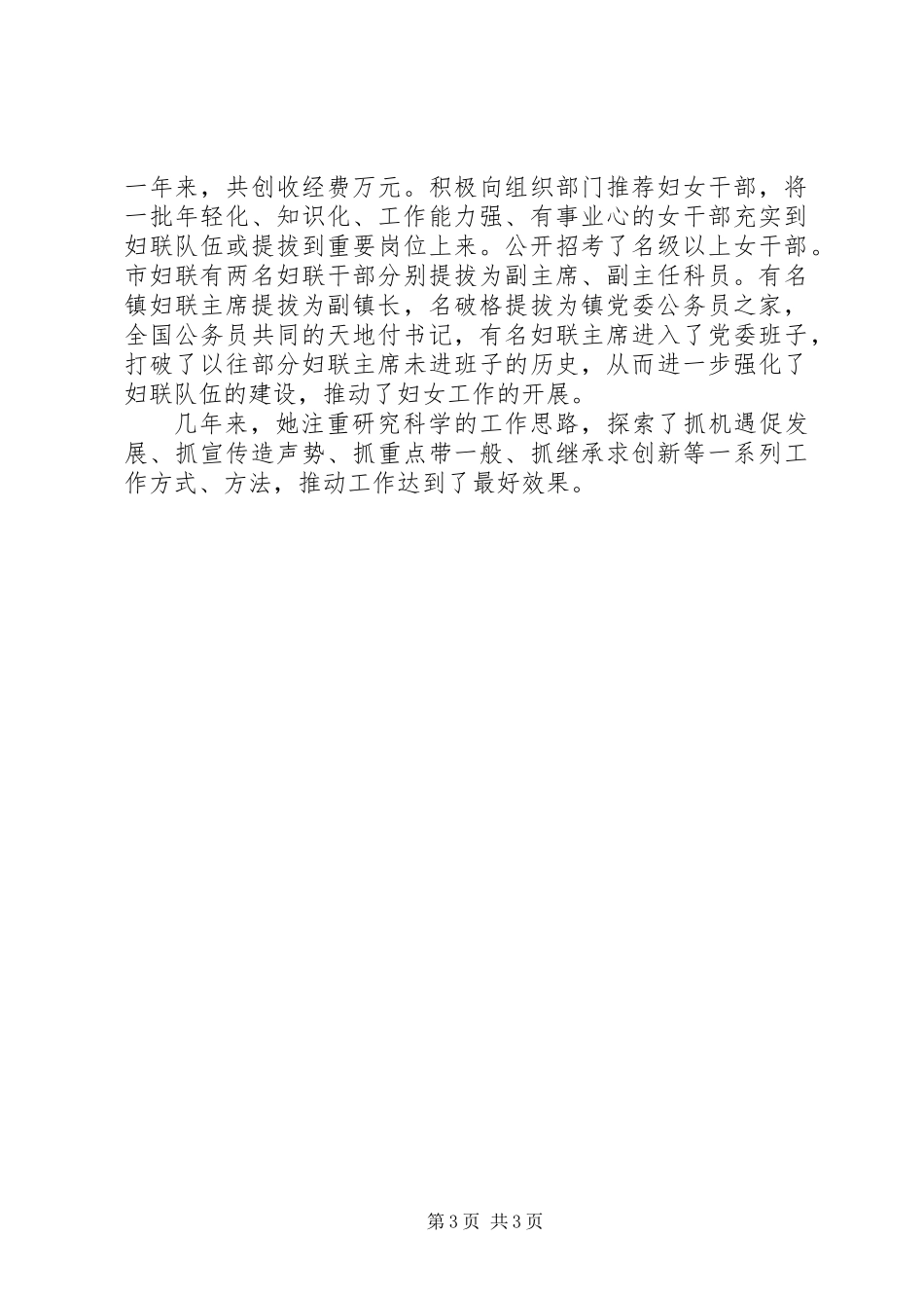 三八红旗手先进事迹 (2)_第3页