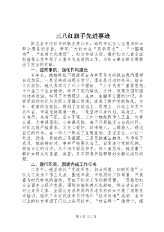 三八红旗手先进事迹 (2)
