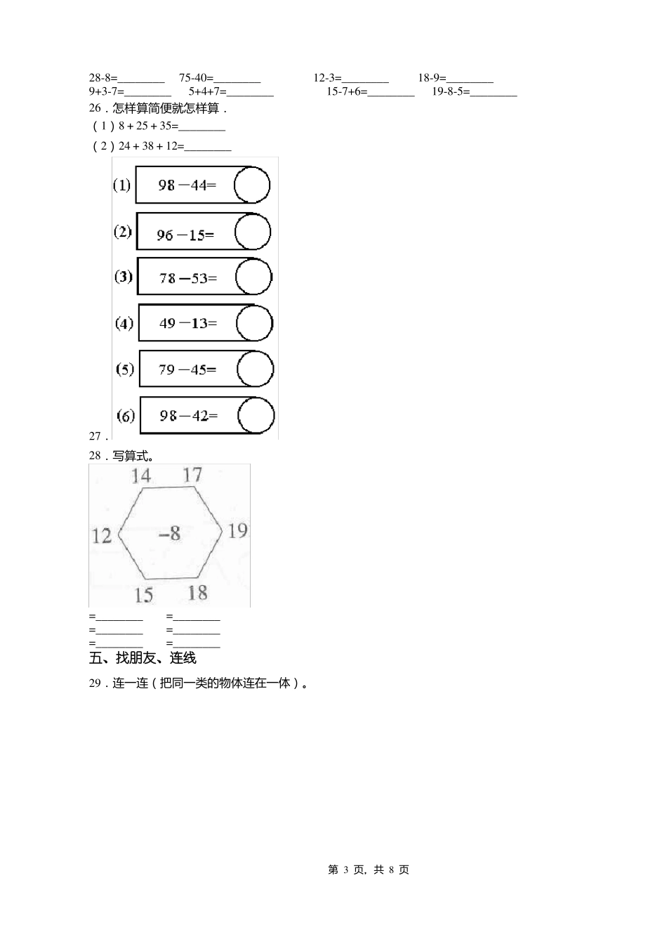 2018-2019年遵义桐梓风水乡石门小学一年级下册数学期末测验含答案_第3页
