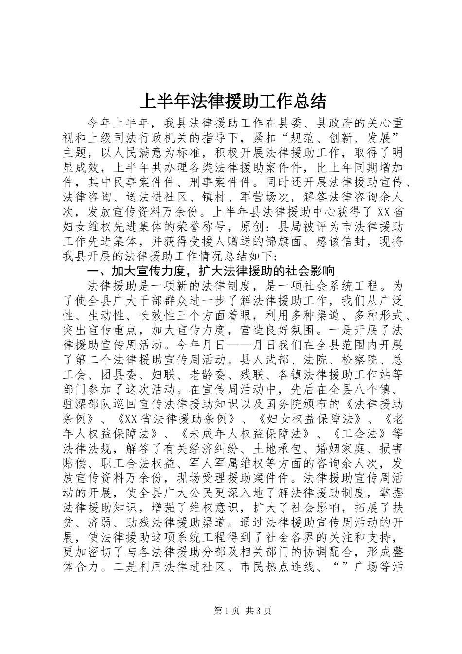 上半年法律援助工作总结 (2)_第1页