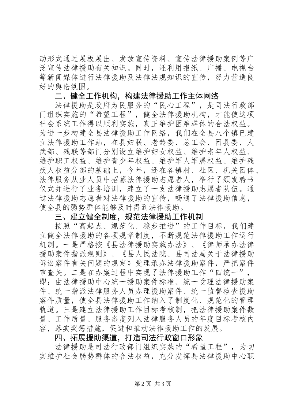 上半年法律援助工作总结 (2)_第2页