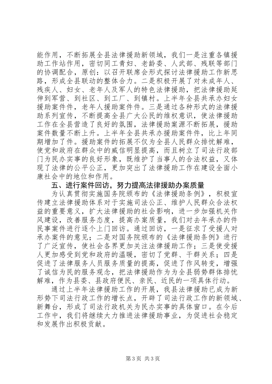 上半年法律援助工作总结 (2)_第3页