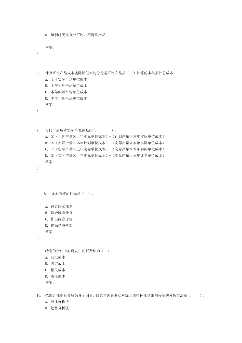 成本管理网考作业3_第2页