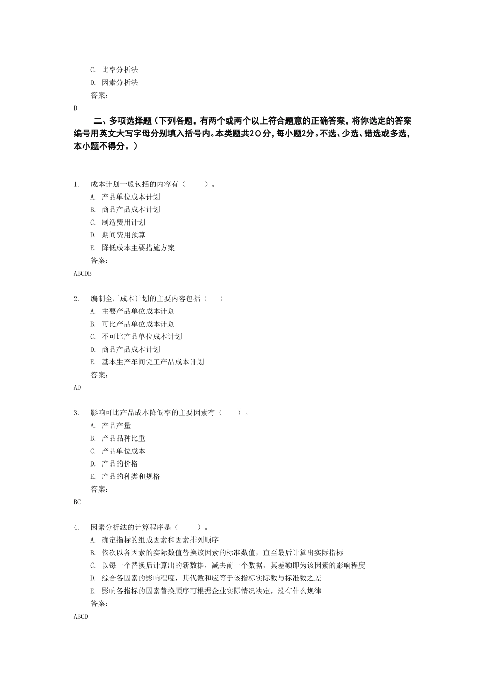 成本管理网考作业3_第3页