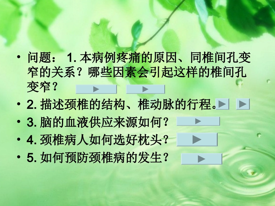 案例一 颈椎病_第3页