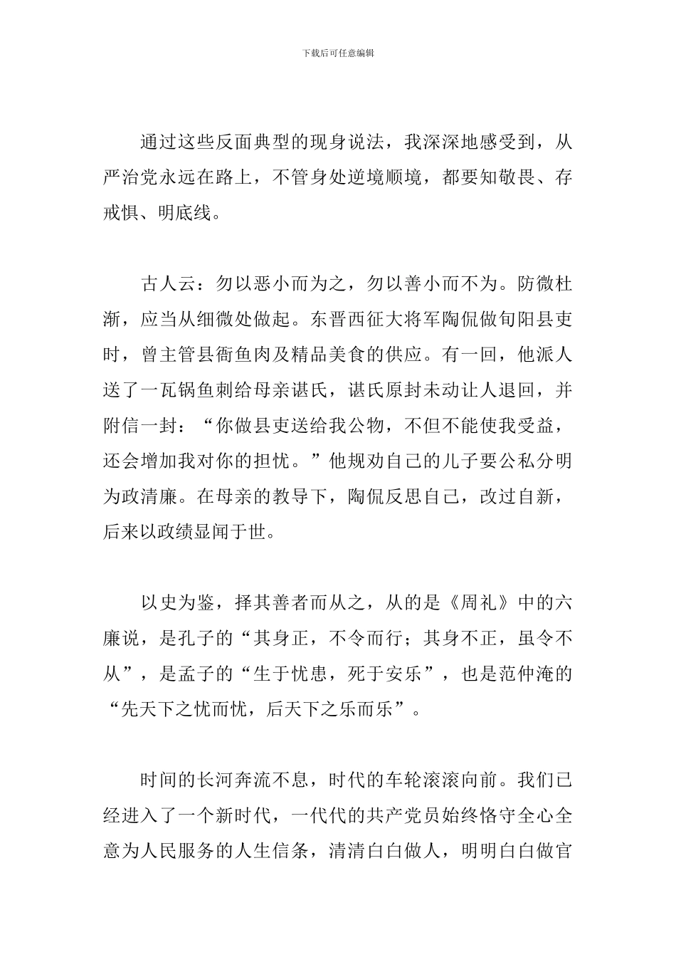 观《正风反腐就在身边》体会精选范文_第2页