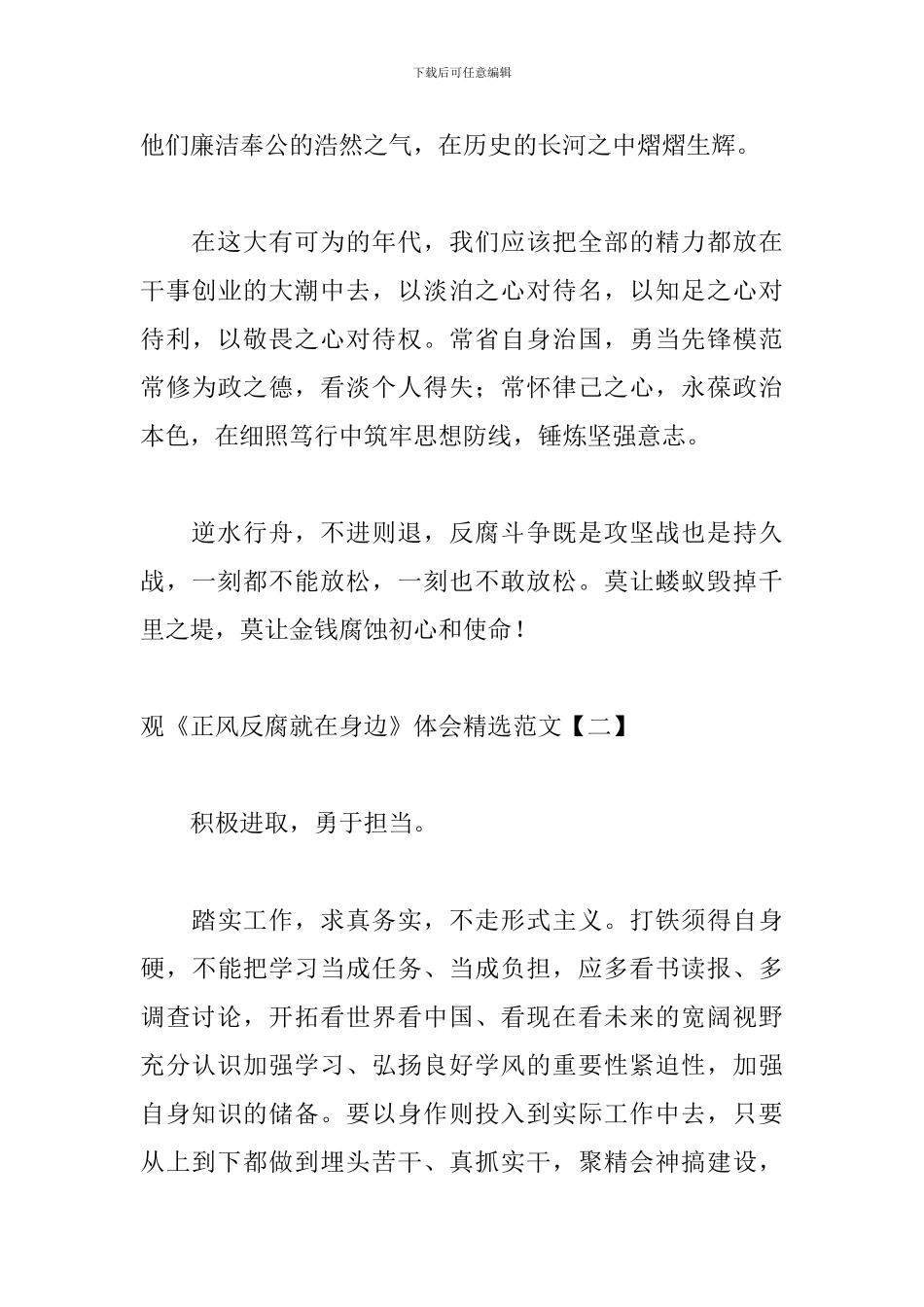 观《正风反腐就在身边》体会精选范文_第3页