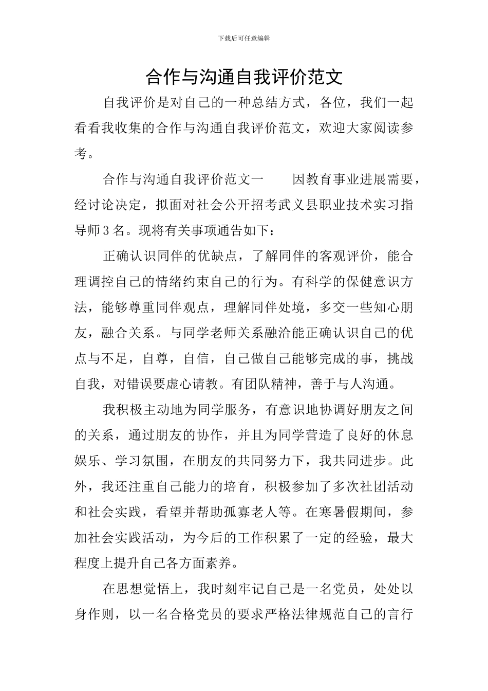 合作与交流自我评价范文_第1页