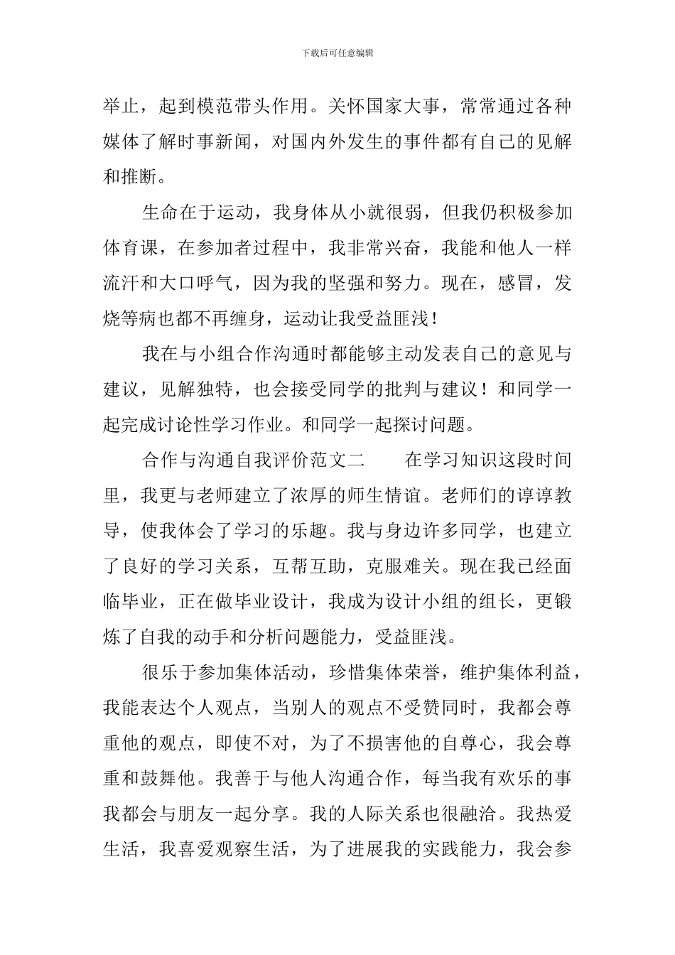 合作与交流自我评价范文_第2页