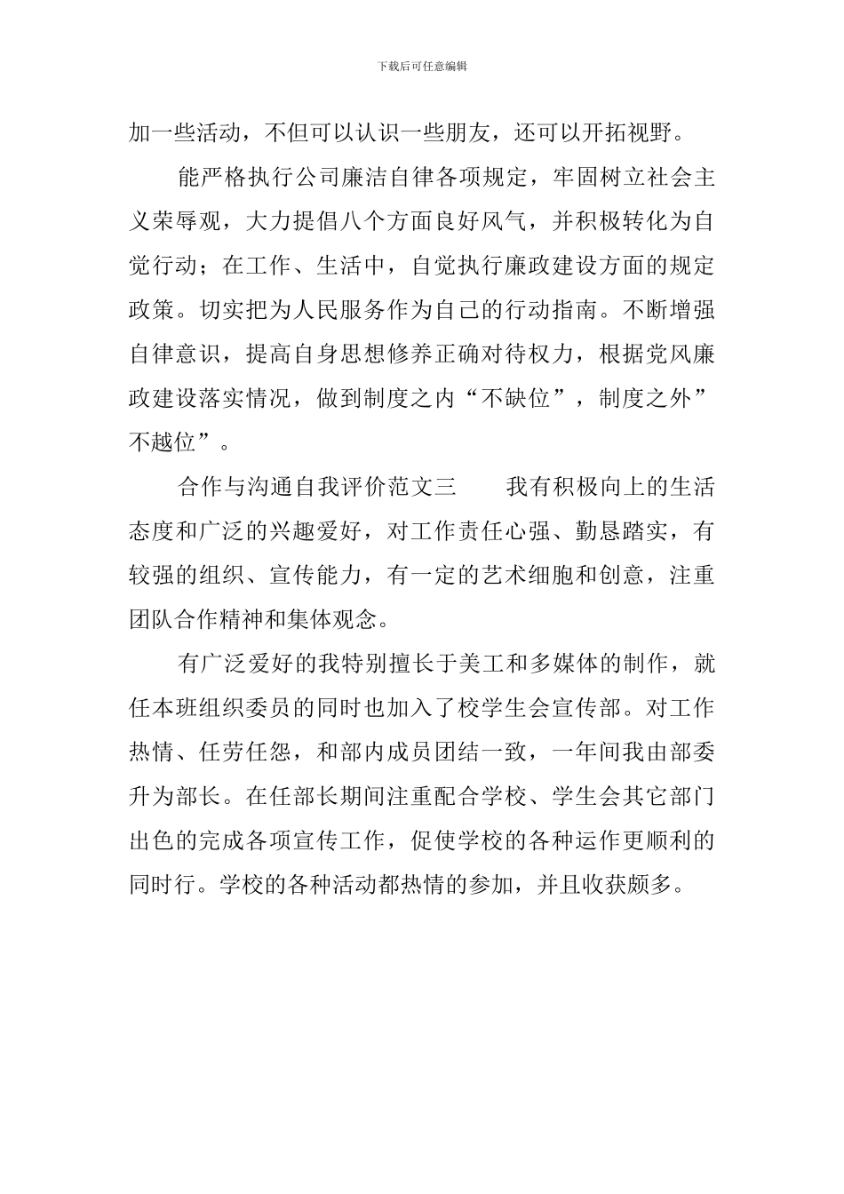 合作与交流自我评价范文_第3页