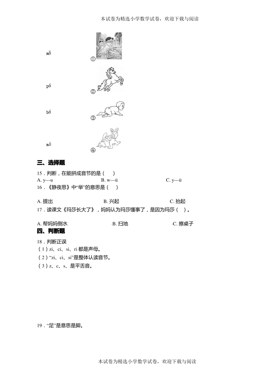 2018-2019年遵义正安凤仪镇土城小学一年级上册语文第一次模拟月考含答案_第3页