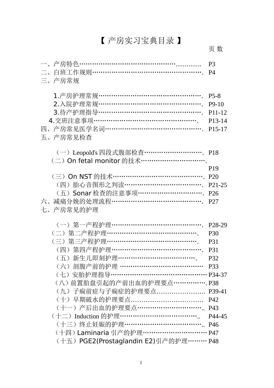 产房实习宝典_第1页