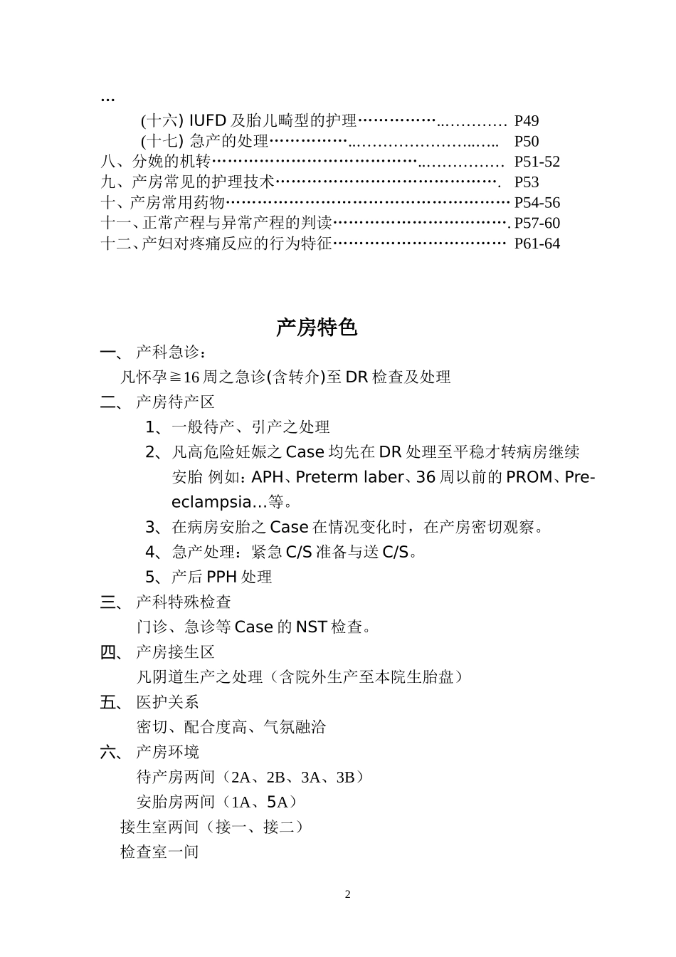 产房实习宝典_第2页