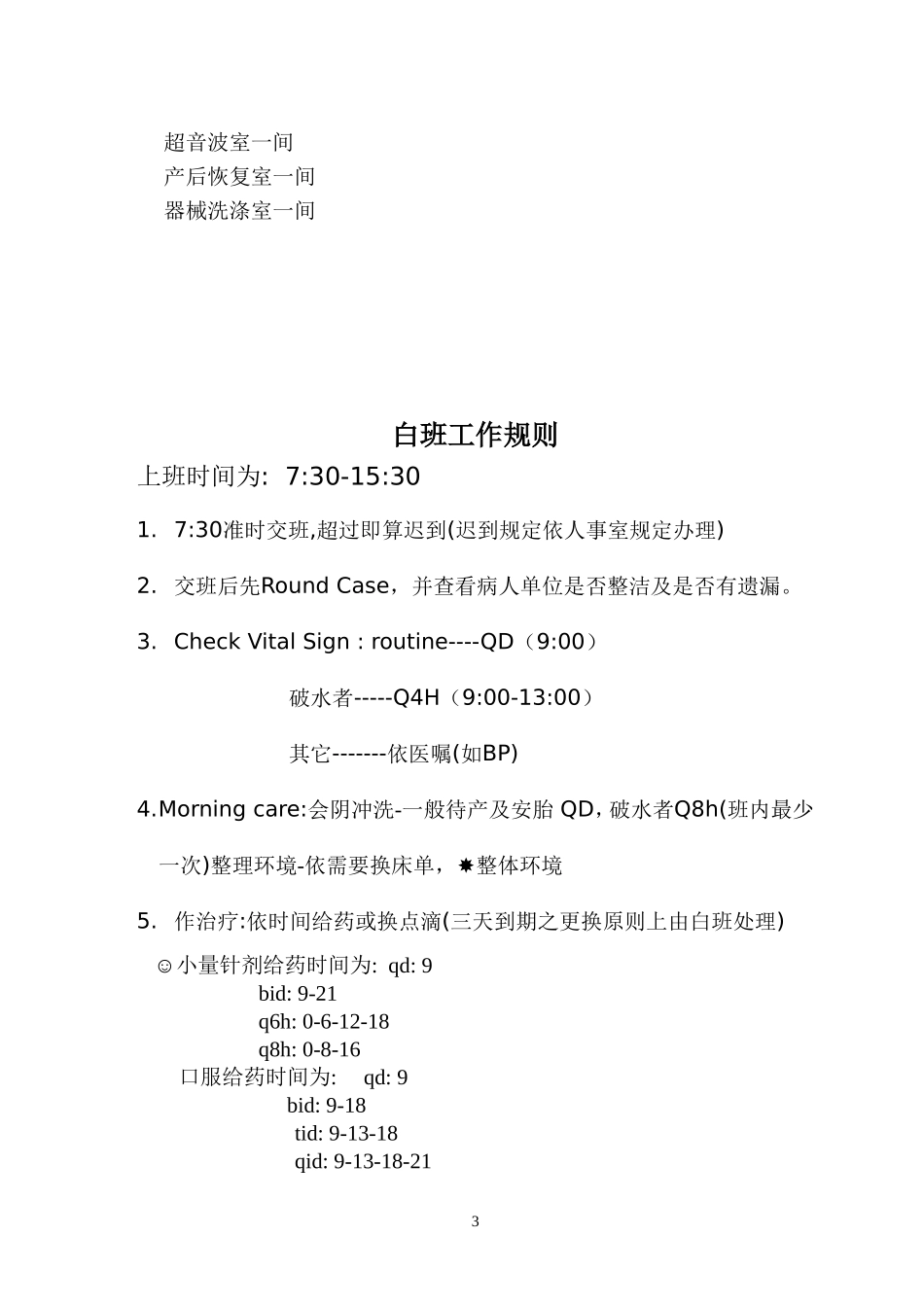 产房实习宝典_第3页