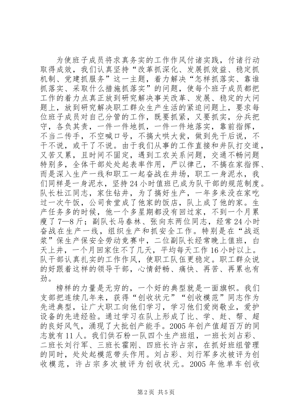 企业基层领导班子队伍建设情况汇报_第2页