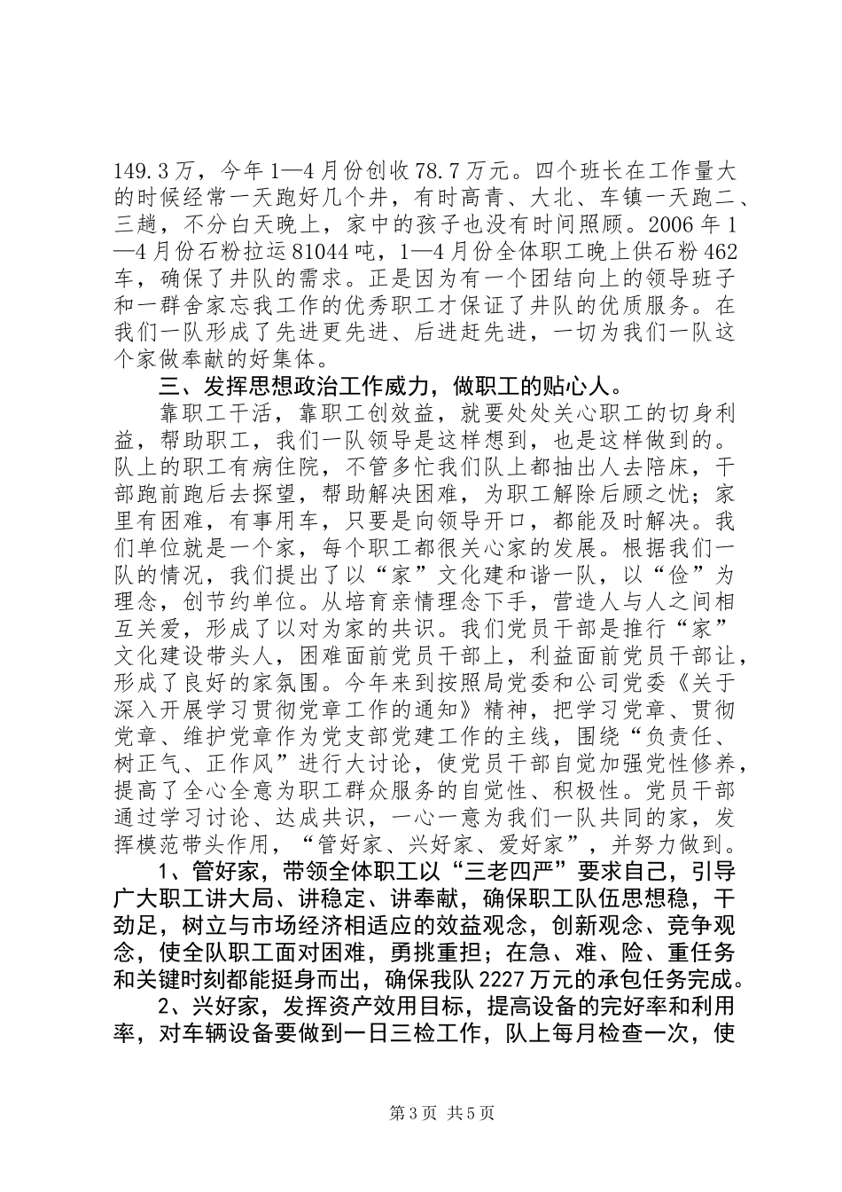 企业基层领导班子队伍建设情况汇报_第3页