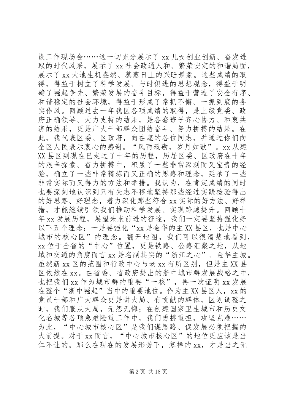 三级干部大会发言稿_第2页