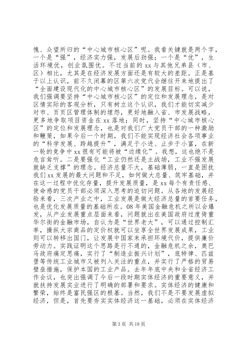 三级干部大会发言稿_第3页