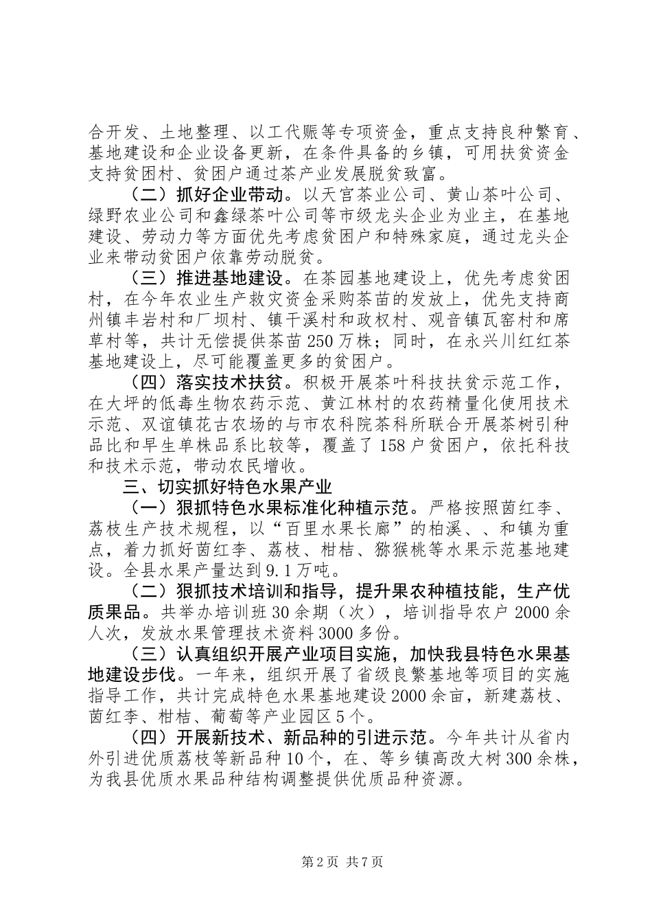 农业局产业扶贫完成情况报告 (2)_第2页