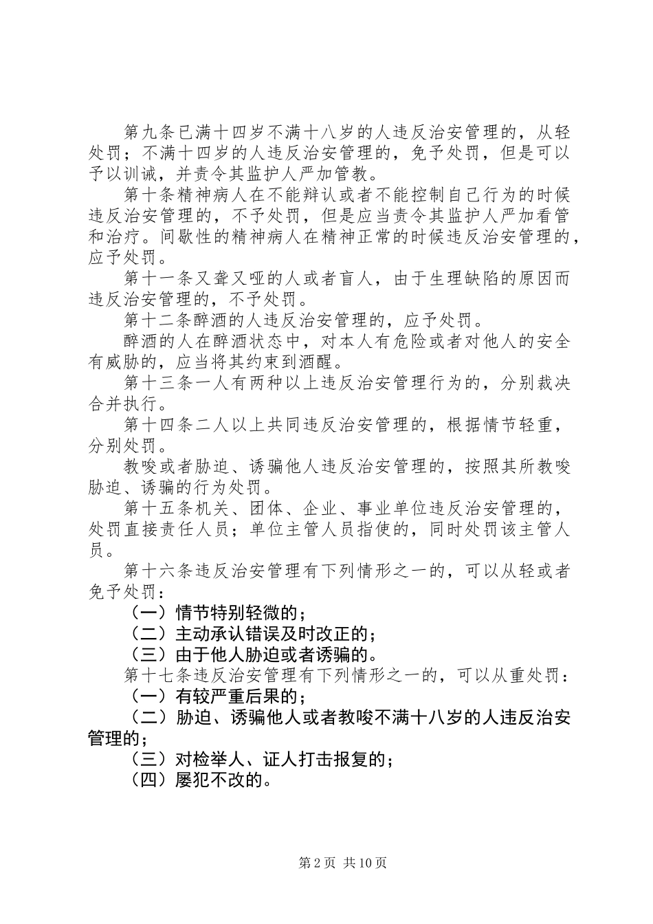 人民法院民事调解工作若干问题的规定_第2页