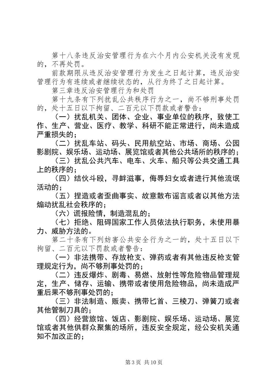 人民法院民事调解工作若干问题的规定_第3页