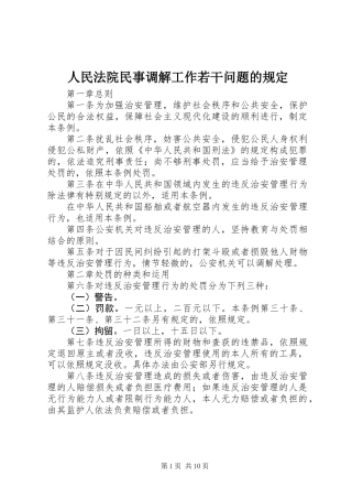人民法院民事调解工作若干问题的规定
