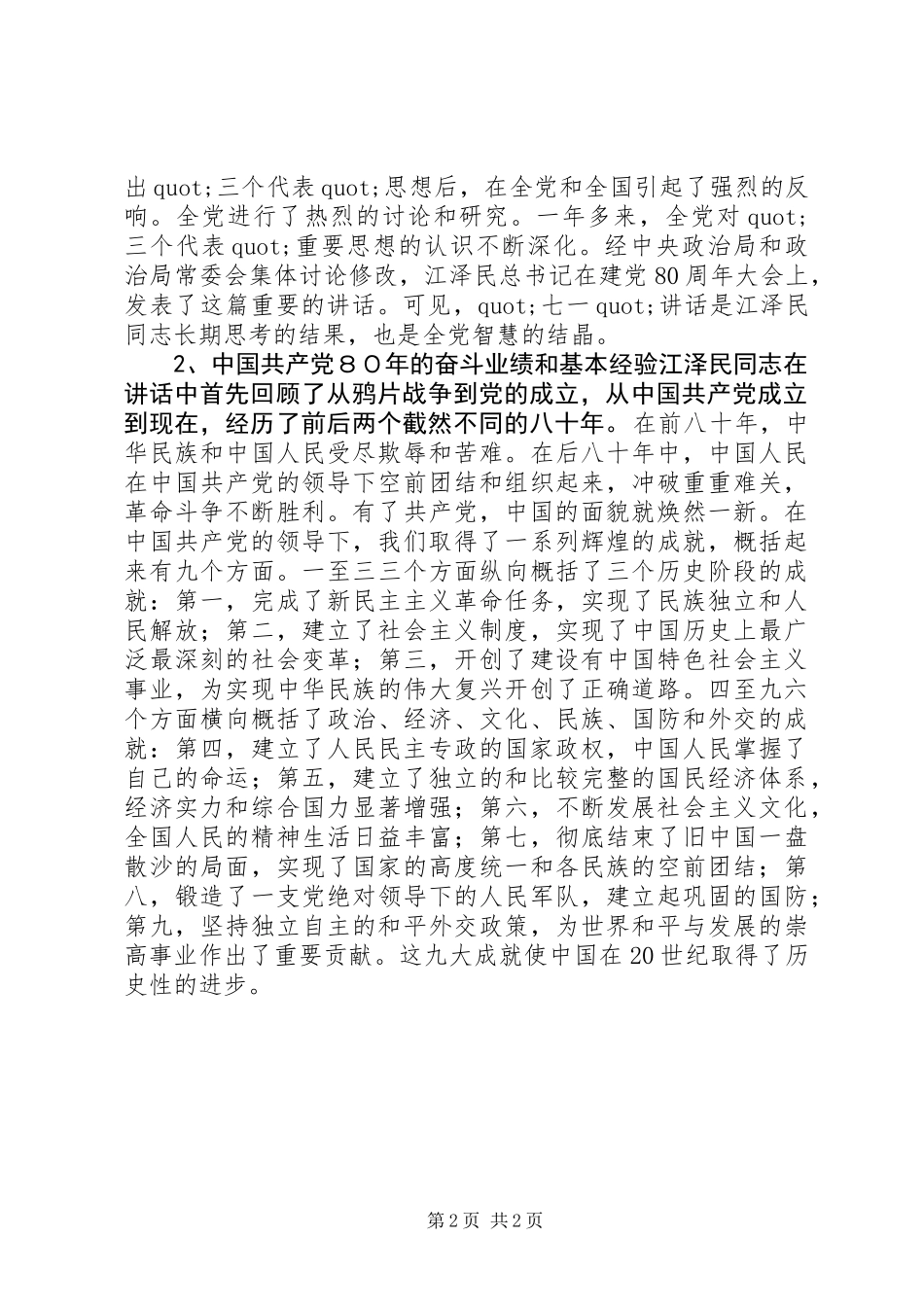 -七一-讲话宣讲稿_第2页