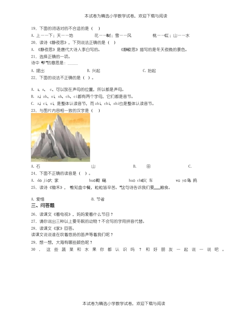 2018-2019年遵义正安凤仪镇田生小学一年级上册语文练习题含答案_第3页