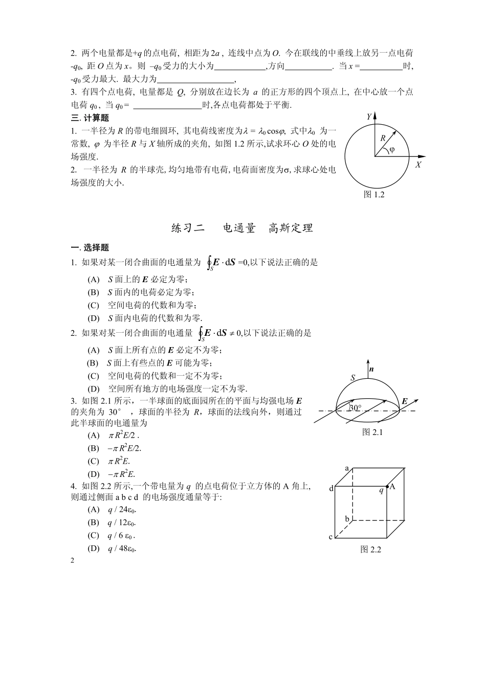 大学物理习题集A乙下_第2页