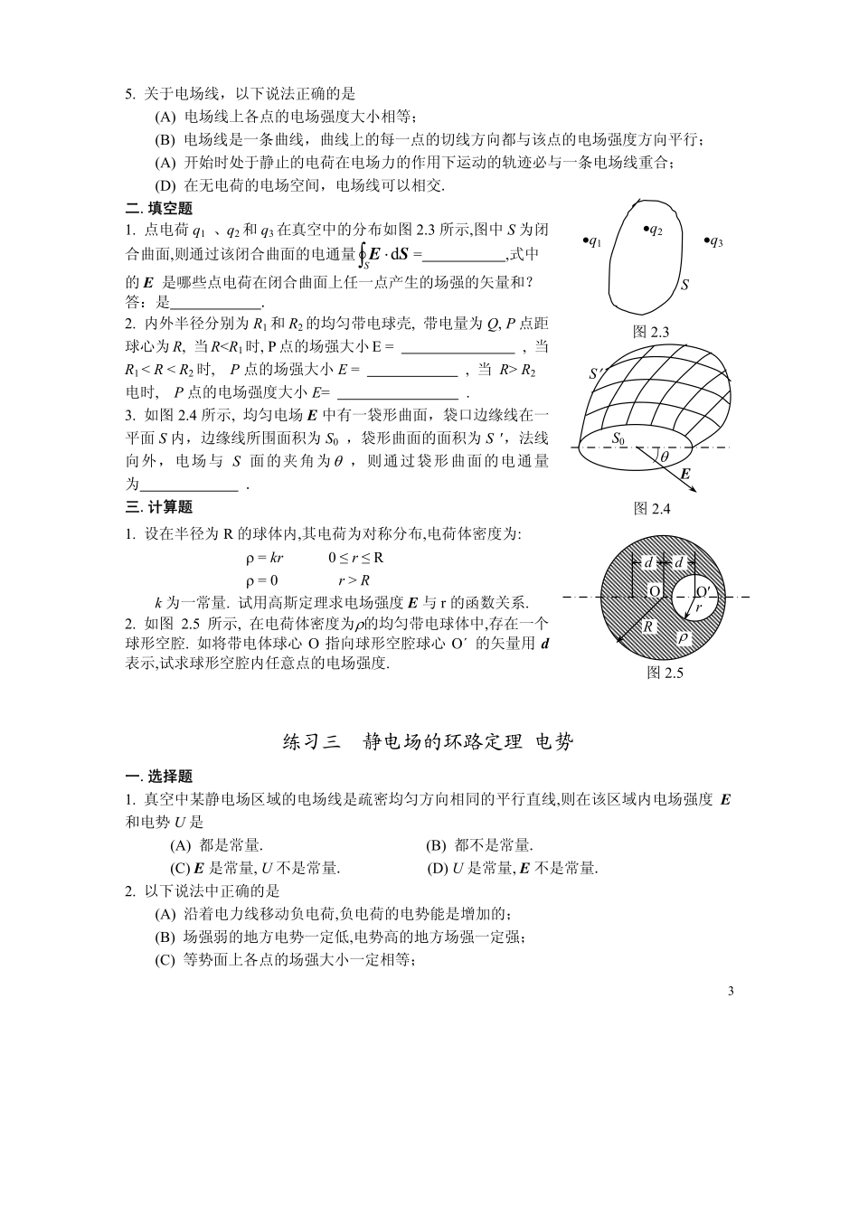 大学物理习题集A乙下_第3页