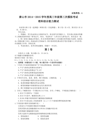 2015唐山三模理综生物