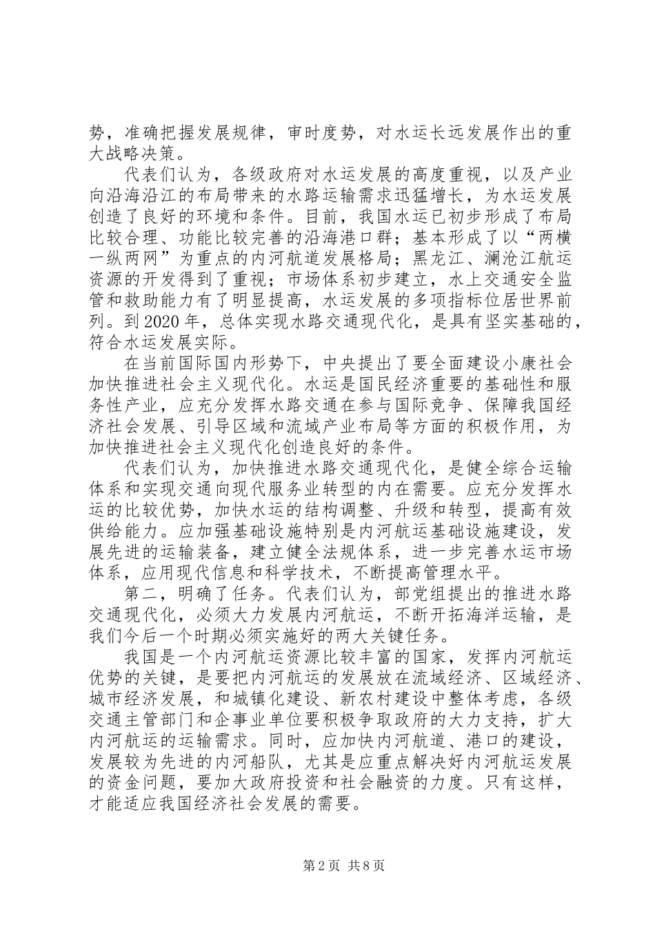 交通局水运工作会议总结讲话_第2页
