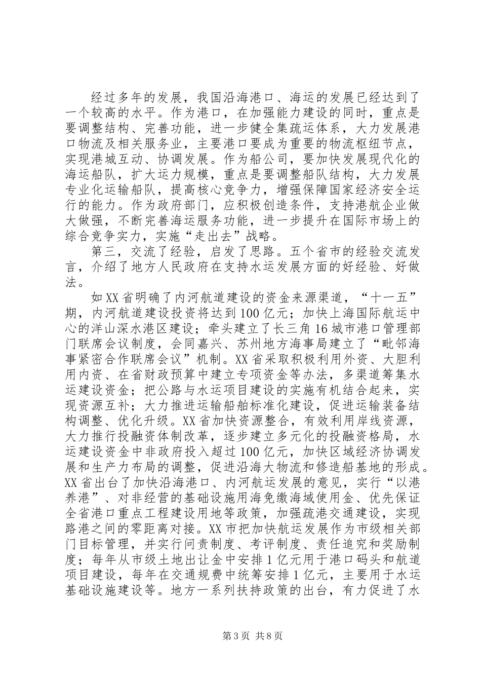 交通局水运工作会议总结讲话_第3页