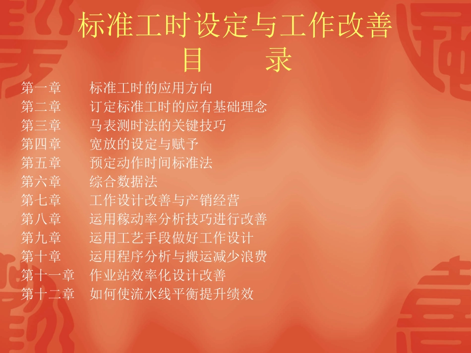 标准工时与效率提升的关系_第1页