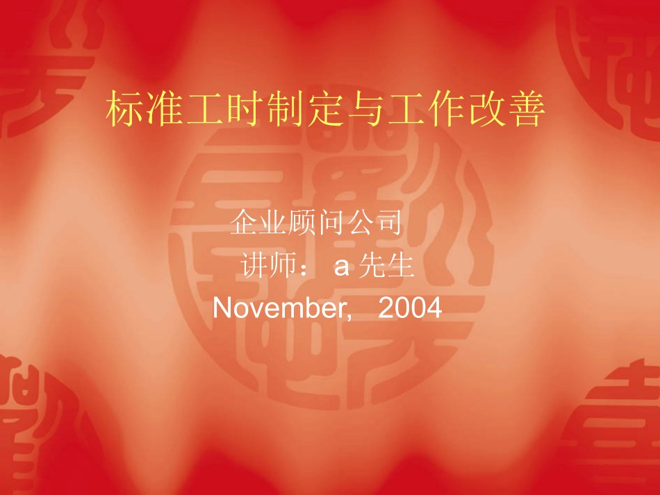 标准工时与效率提升的关系_第2页