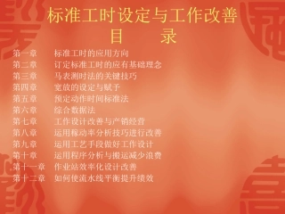 标准工时与效率提升的关系