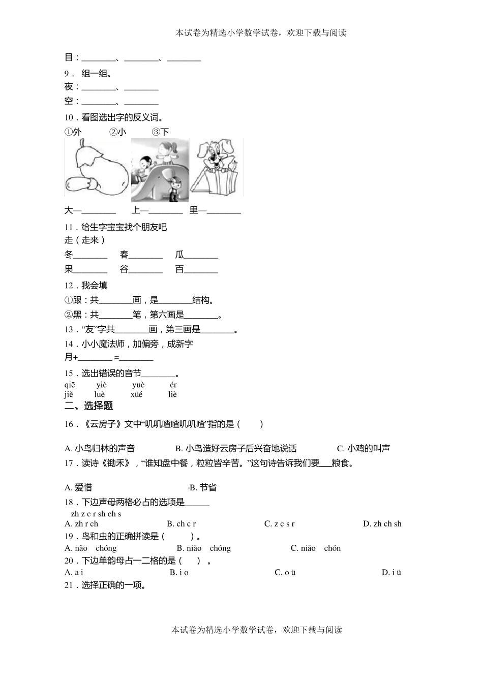2018-2019年遵义正安安场镇石井小学一年级上册语文练习题含答案_第2页