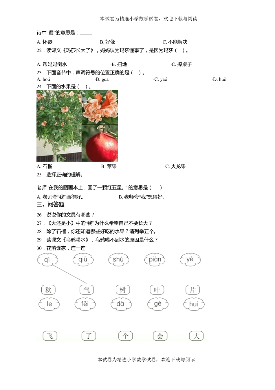 2018-2019年遵义正安安场镇石井小学一年级上册语文练习题含答案_第3页