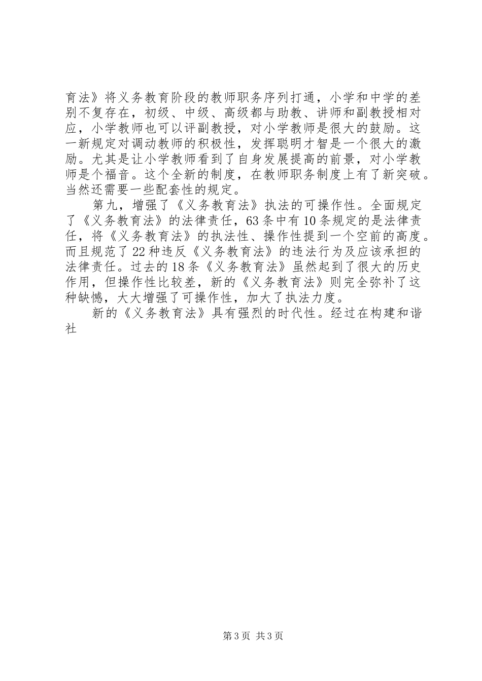 学习新《义务教育法》心得体会二_第3页