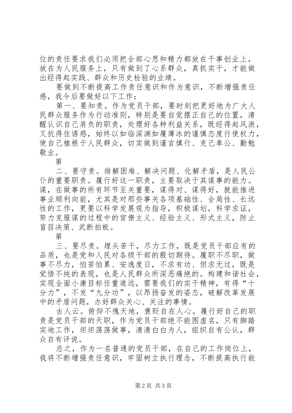 增强干部责任意识和作为意识培训学习心得_第2页