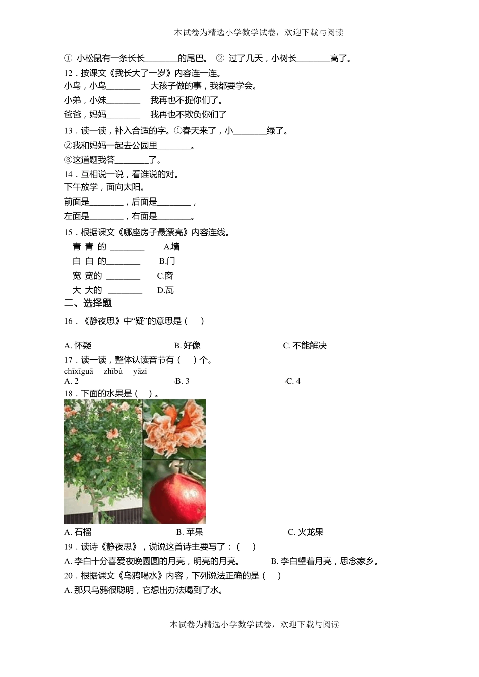 2018-2019年遵义正安庙塘镇木耳小学一年级上册语文练习题含答案_第2页
