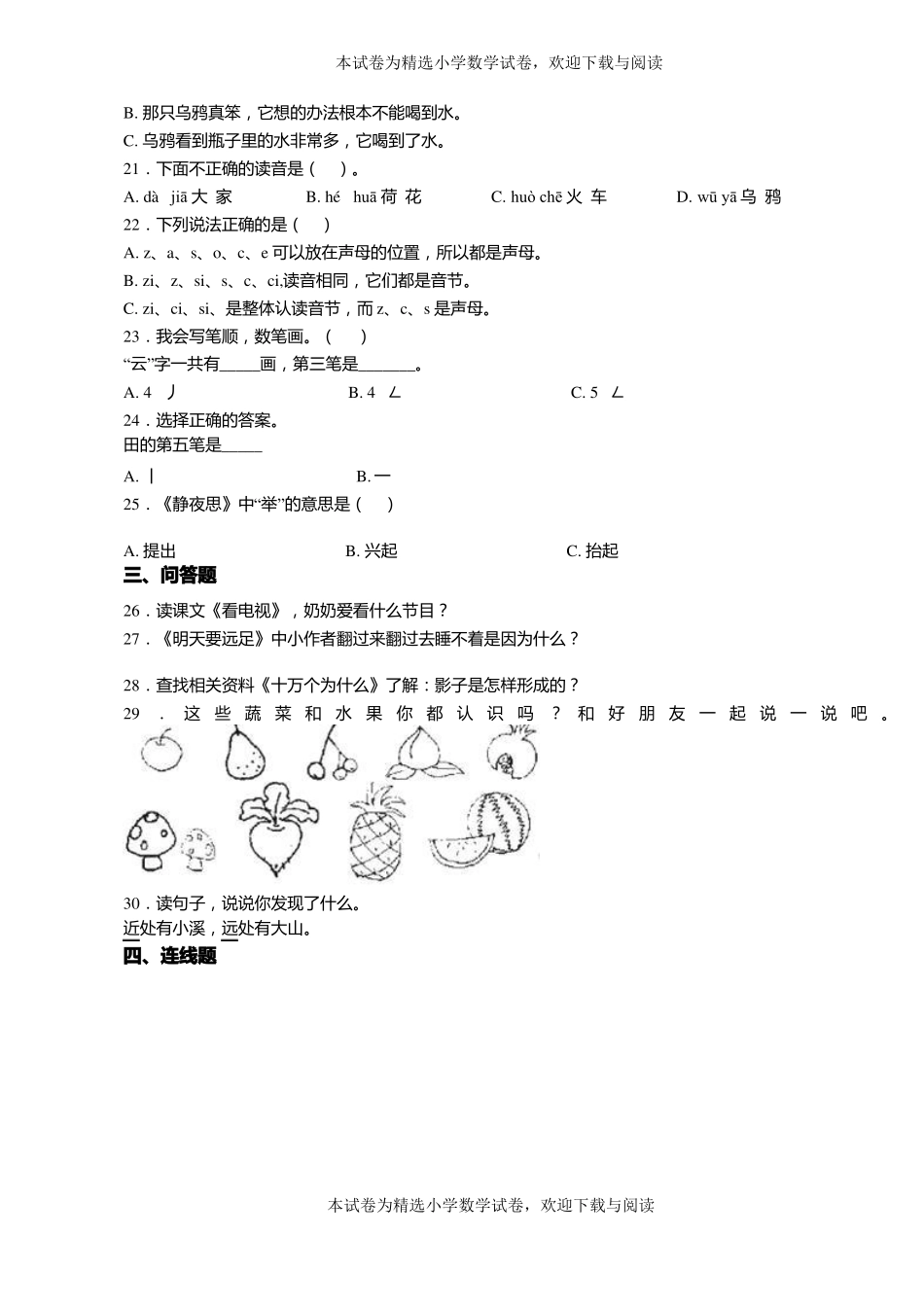 2018-2019年遵义正安庙塘镇木耳小学一年级上册语文练习题含答案_第3页